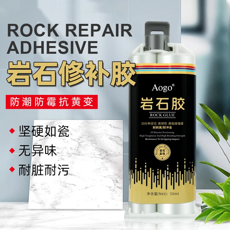 Aogo岩石板瓷砖碎裂裂缝粘接修补大理石桌面断裂修复石材修补胶水