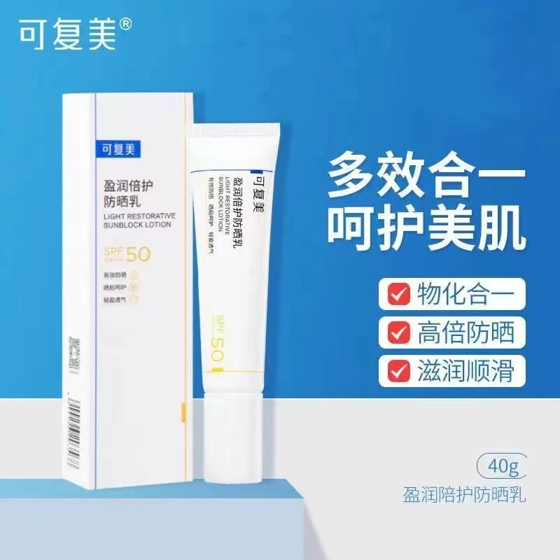 【盖盖专属】可复美盈润高倍防晒乳物化结合清爽敏感肌带防伪