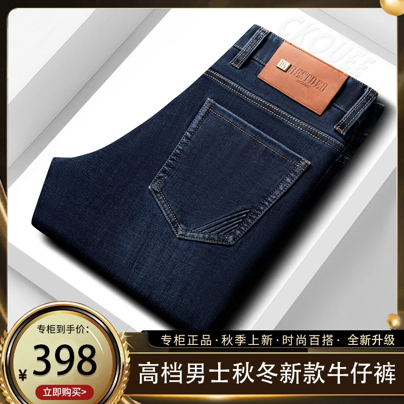 高端轻奢高定男士秋季新款深蓝修身直筒商务弹力时尚休闲牛仔裤子