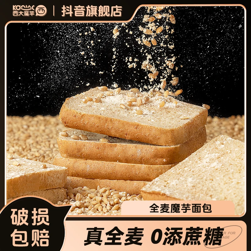 0脂肪全麦魔芋面包早餐0添蔗糖吐司三明治1008g