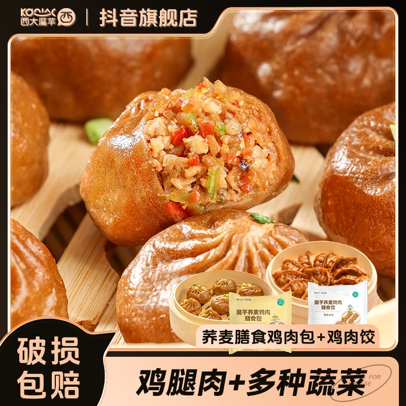 西大魔芋荞麦鸡肉膳食包蒸饺早餐点心代餐速食薄皮馅多流汁