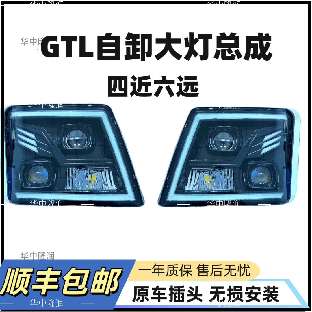 适用欧曼H4-B大灯总成福田gtl自卸改装双透镜全led超亮激光前照灯