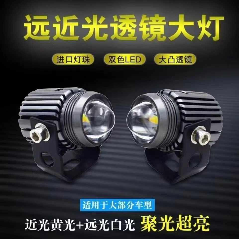 摩托车改装射灯LED透镜激光双色雾灯12v-80v电动车外置小钢炮射灯