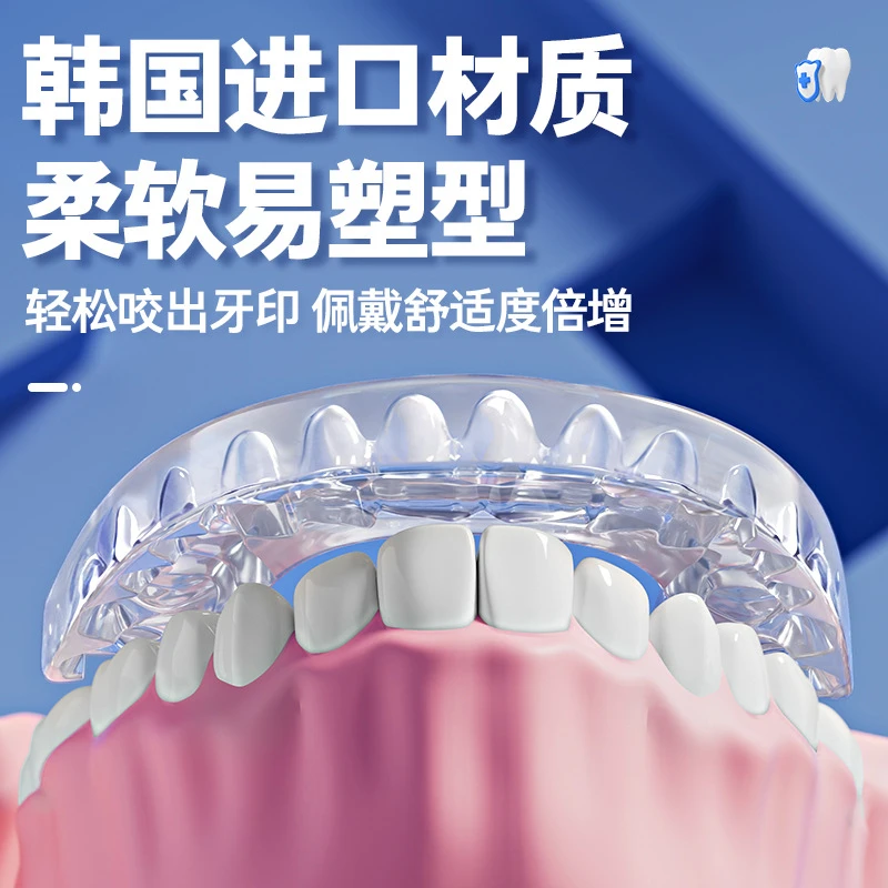 磨牙牙套夜间成人防磨牙定制可塑型睡觉磨牙咬合运动保护齿磨牙套