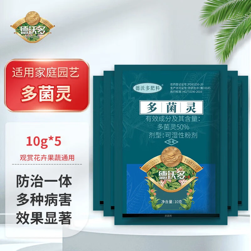 花卉通用多菌灵多肉月季白粉病杀菌剂百菌清植物专用通用型杀菌剂