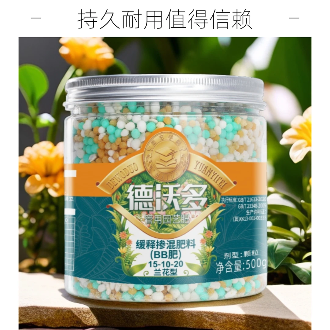 德沃多兰花专用肥缓释颗粒肥兰科君子兰墨兰蝴蝶兰促开花有机盆栽