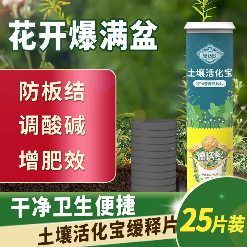 德沃多土壤活化宝矿源黄腐酸钾活化剂松土肥料改良土板结植物通用