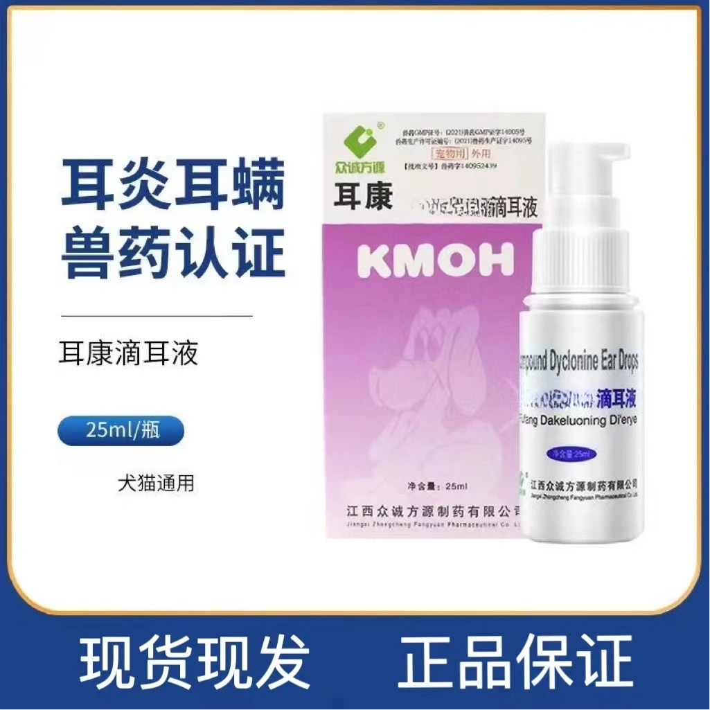 耳康滴耳液25ml宠物猫咪狗狗通用去耳螨耳炎外用