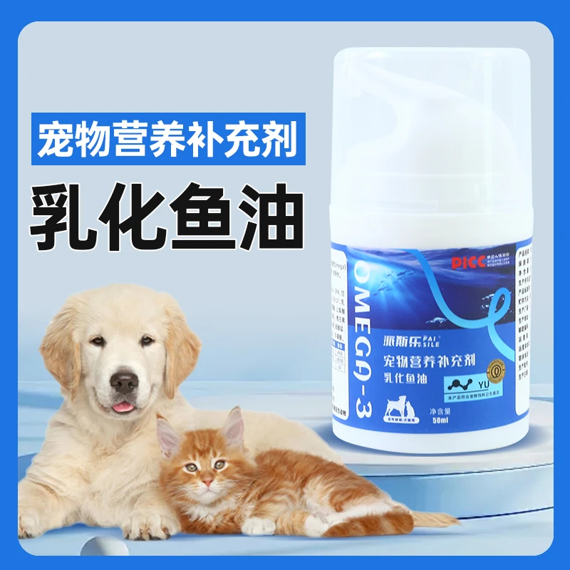 宠物乳化鱼油猫咪狗狗美毛亮毛深海宠物三文鱼油犬猫通用