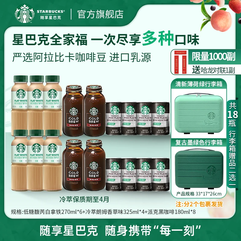 【星星全家福】即饮朗姆香草咖啡低糖馥芮白0糖黑咖啡饮料