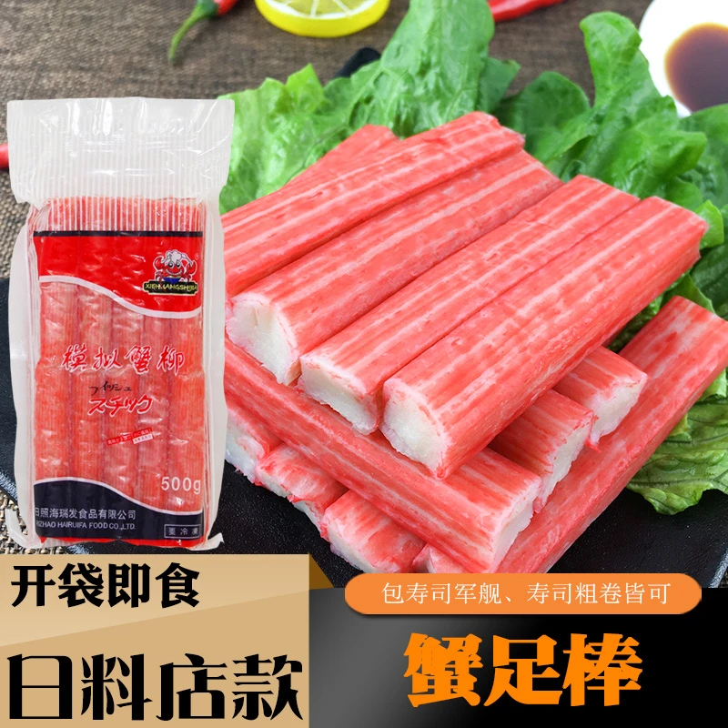 A++级模拟蟹柳500g30根 蟹足棒寿司蟹柳包寿司沙拉轻食蟹柳涮火锅