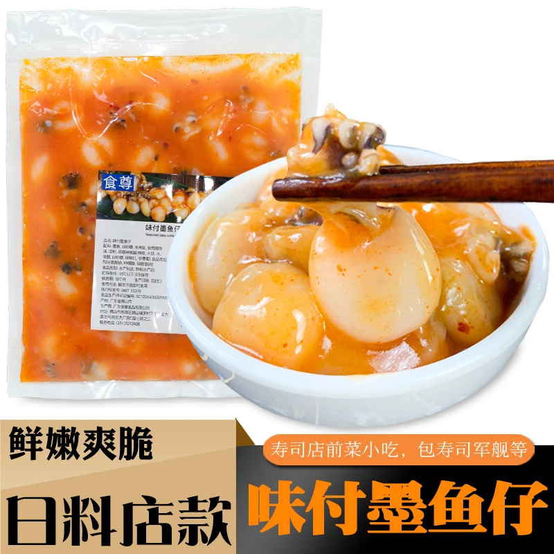 食尊食尊味付墨鱼仔400g即食日料墨鱼仔小海兔包寿司海鲜前菜小吃