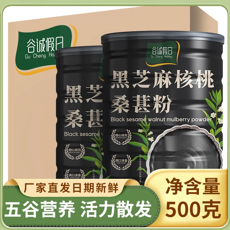 3罐送杯勺！大罐黑醇香芝麻核桃桑葚粉营养早餐代餐黑芝麻糊乌黑