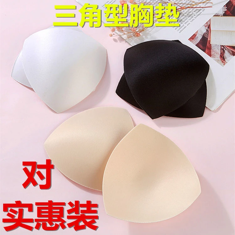 三角型肤色胸垫插片女薄款运动内衣海绵内衬文胸垫片聚拢背心泳衣
