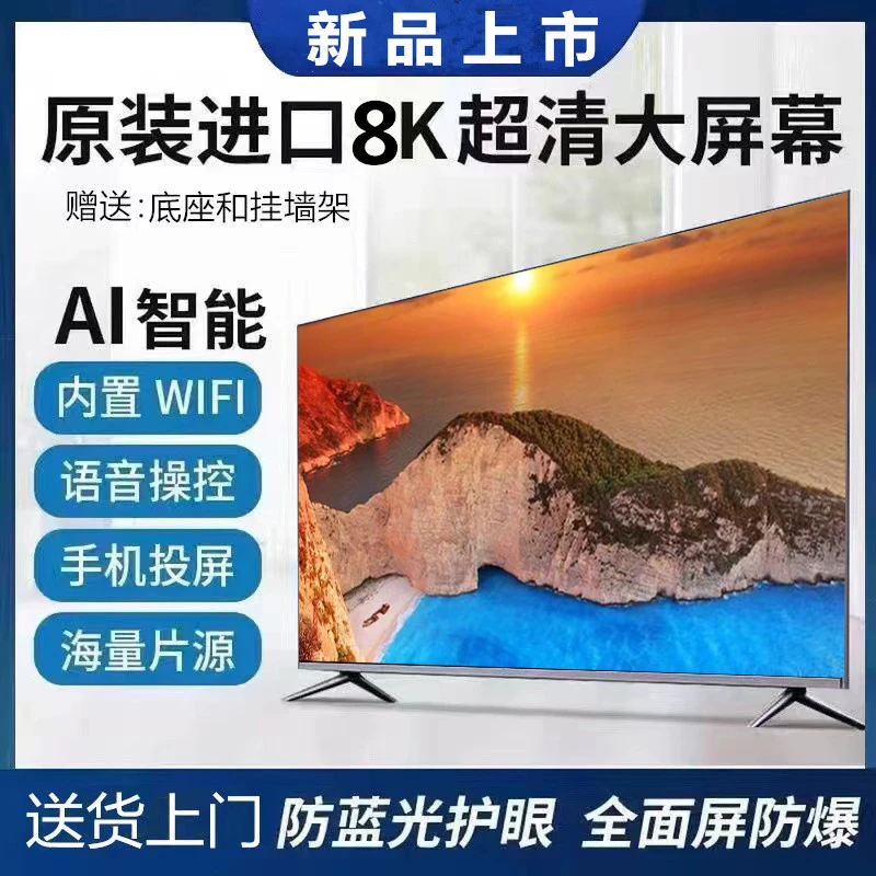 正品保证 康家生活【LED-55平面 】8K超清防爆无线投屏智能液晶电视