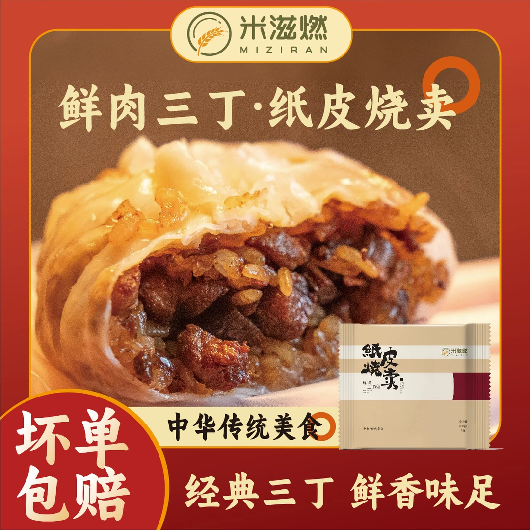 米滋燃苏州糯米蛋黄芝士纸皮烧麦早餐半成品速食软糯皮薄如纸