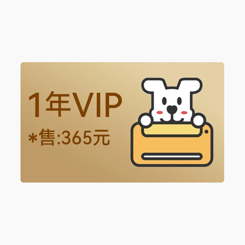 爱普生打印机专用小白智慧打印APP 学习资料 年会员
