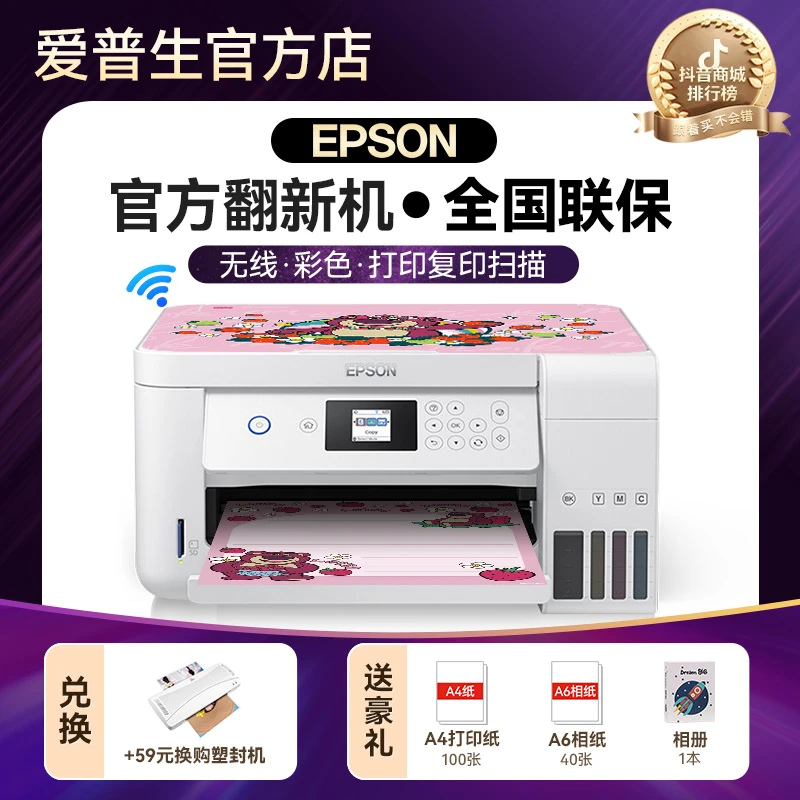 Epson/爱普生●官方翻新机L4266/4268打印机家用小型自动双面无线