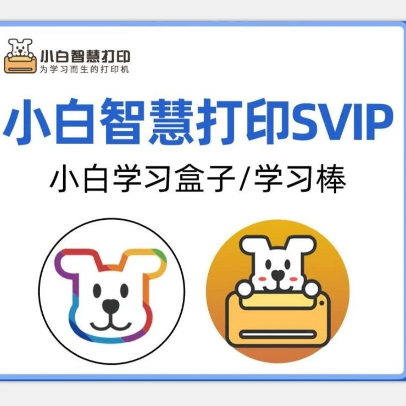 爱普生打印机小白智慧打印 终身会员 季度S会员 年度S会员