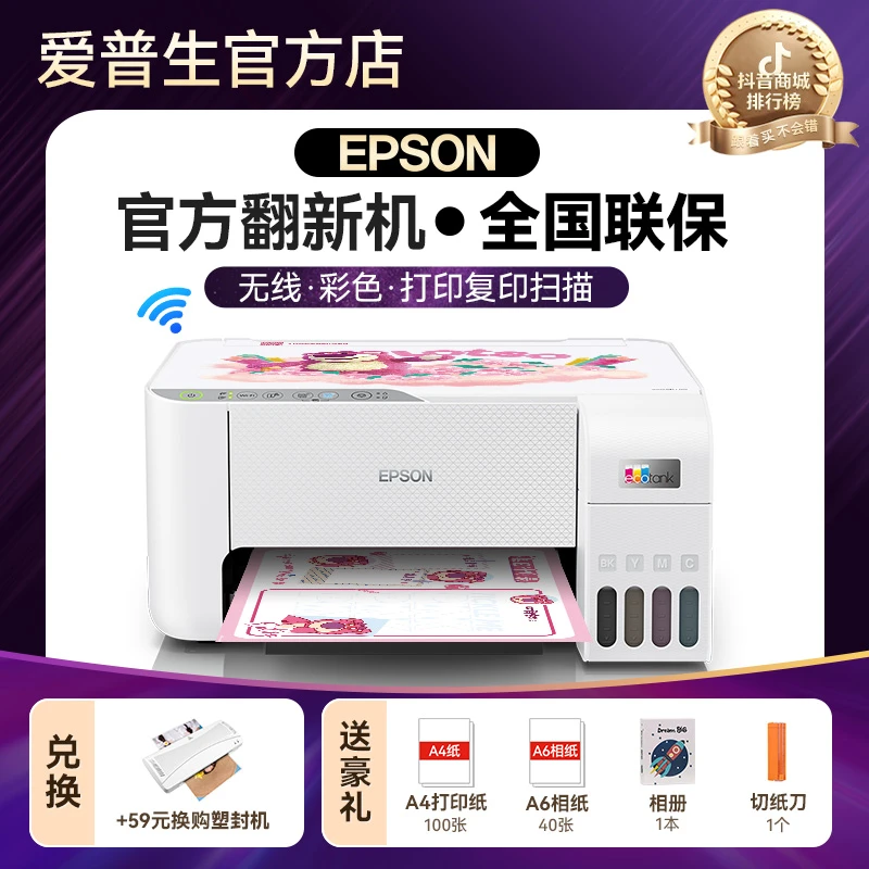 Epson/爱普生●官方翻新机 L3251/3253打印机家用小型手机无线打印