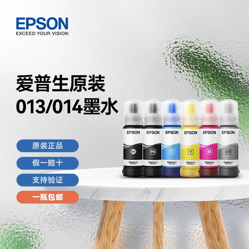 Epson/爱普生013 014原装墨水 L8188/8168喷墨打印机六色墨水颜料