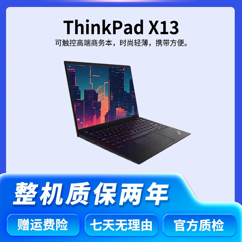 99新 Lenovo/联想 X13触摸本 R5高配32G运行512G固态商务笔记本