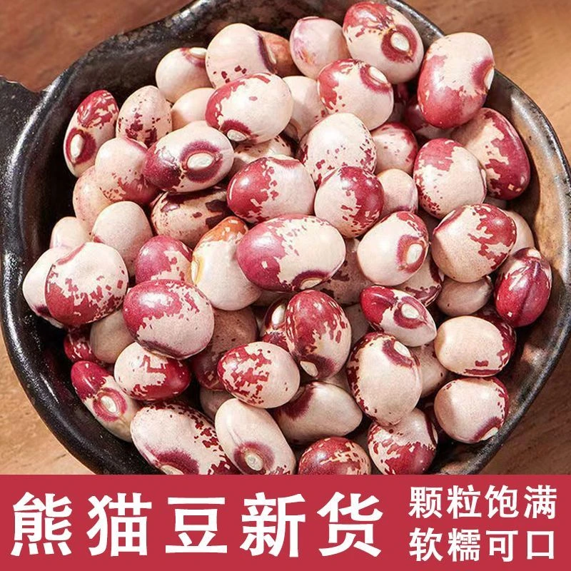 新产熊猫豆猫眼豆农家散装花芸豆煮粥打豆浆煲汤五谷杂粮粗粮