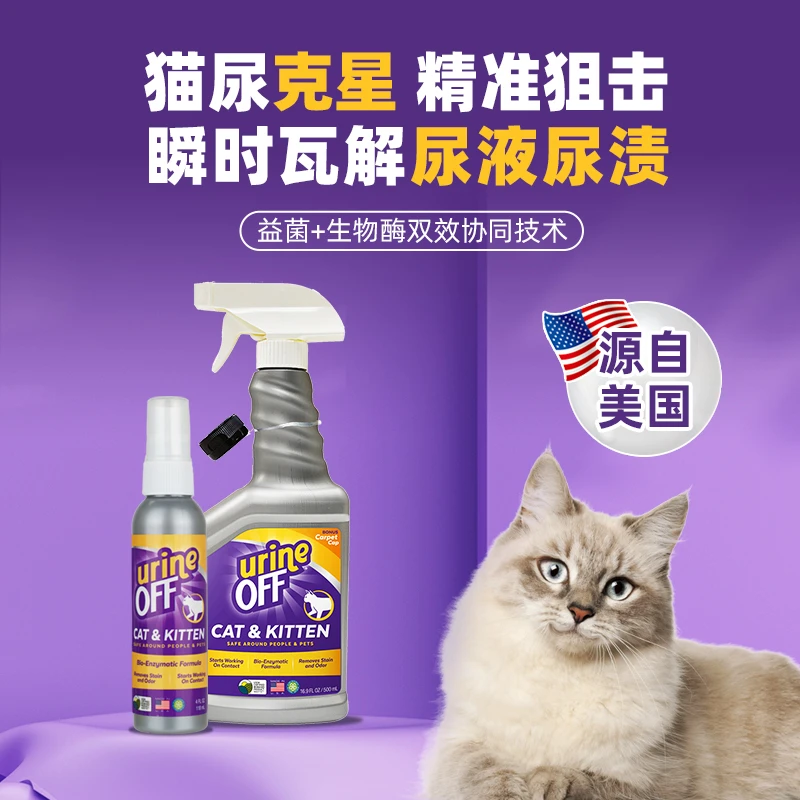 【贝拉家】多美洁宠物除臭剂生物酶狗狗去猫尿味神器喷雾除味剂
