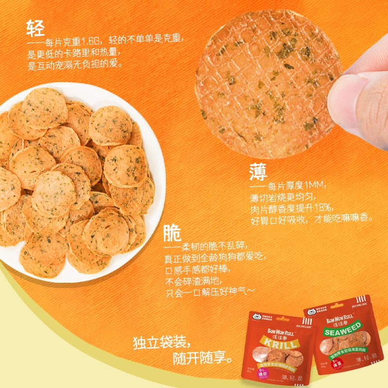 【贝拉家】益和狗狗零食汪汪卷肉干零食训犬奖励营养好吃