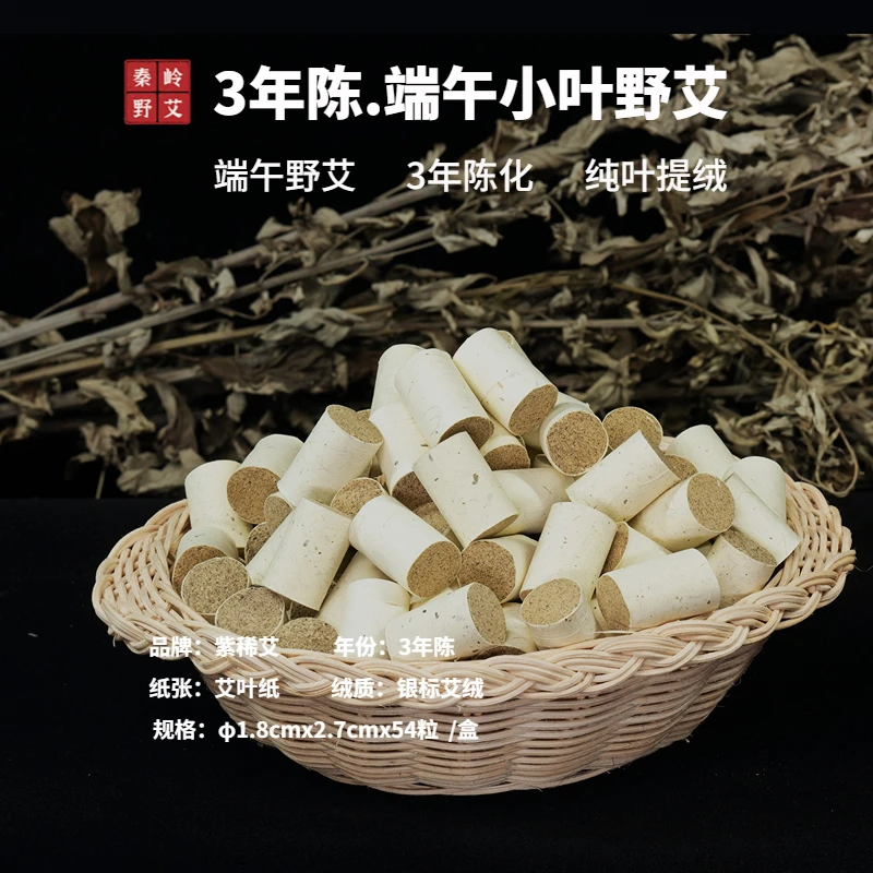 紫稀艾【1.8银标陈艾柱】天然艾草香薰柱艾绒柱3年艾陈多种灸具适配