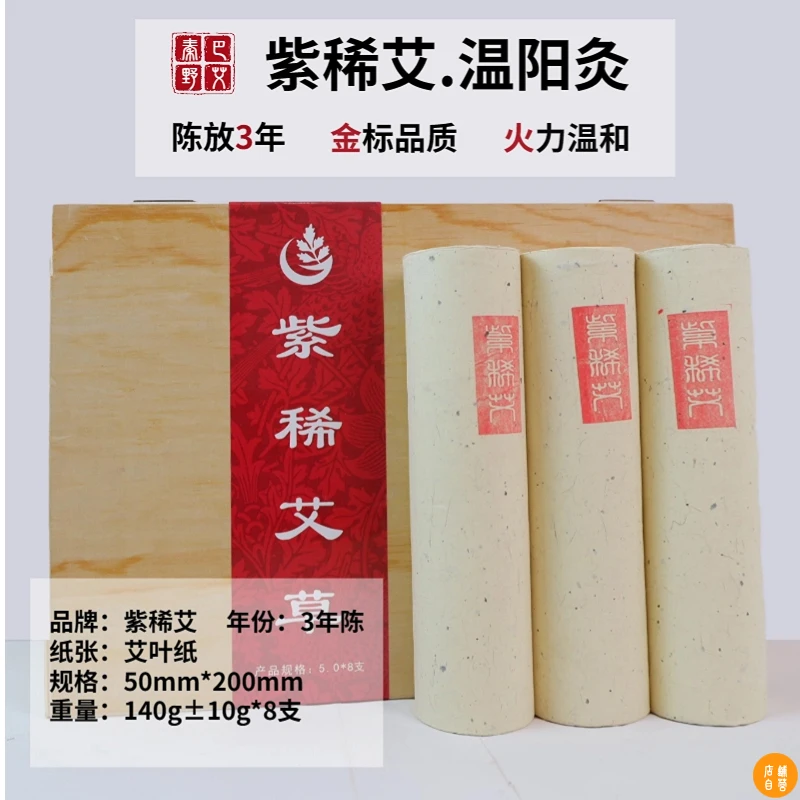 紫稀艾【5.0温阳灸】艾条香薰艾条艾草3年陈纯叶手工制灸感温和