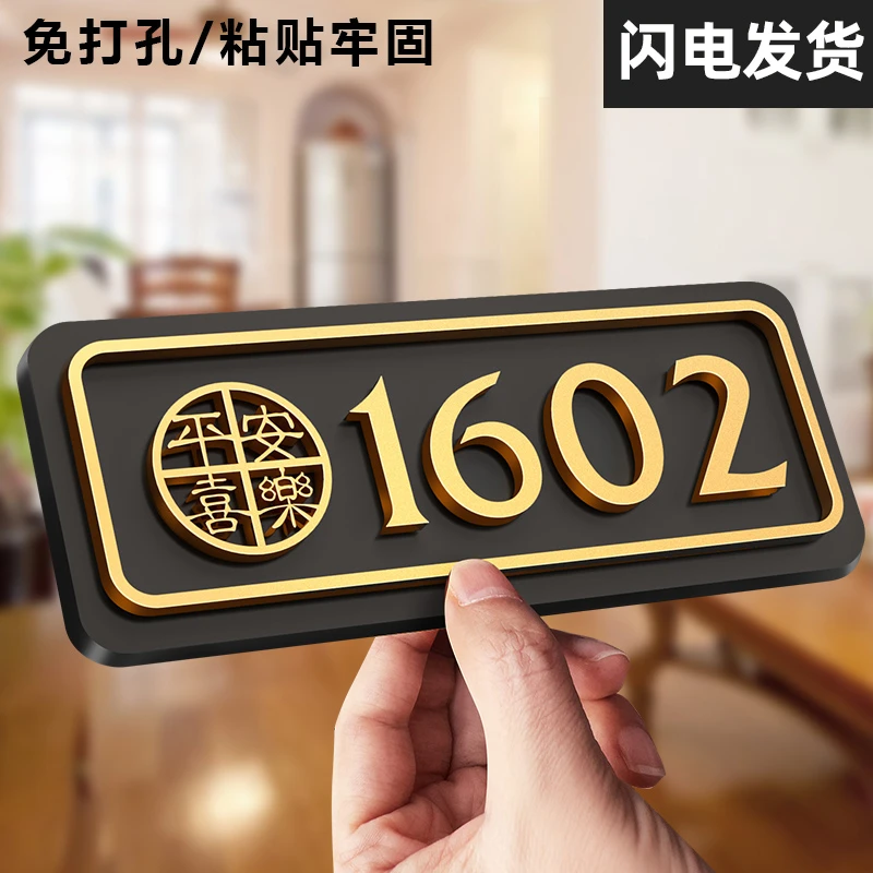 亚克力磁吸门牌号高级感轻奢创意免打孔乔迁新居入户门牌