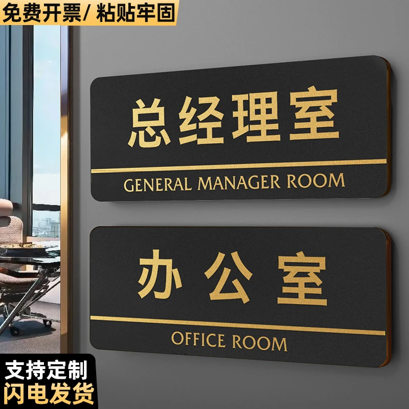 办公室门牌总经理室定制公司部门科室牌门贴挂牌厕所男女标识牌