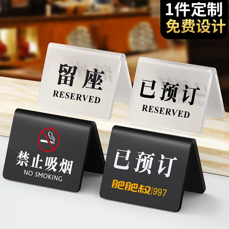 亚克力已预订桌牌立牌留座牌留位牌预留牌VIP已预定台面立牌