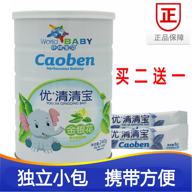 环球宝贝清清宝金银花钙铁锌山楂鸡内金易冲易泡独立小条买二送一
