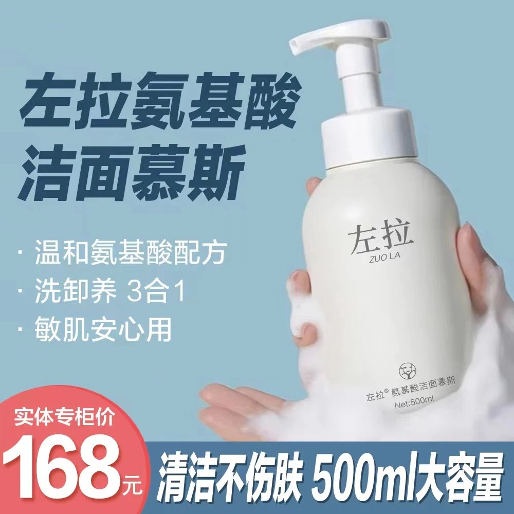 【小雪糕专享】左拉氨基酸泡沫洗面奶洁面慕斯清洁男女学生