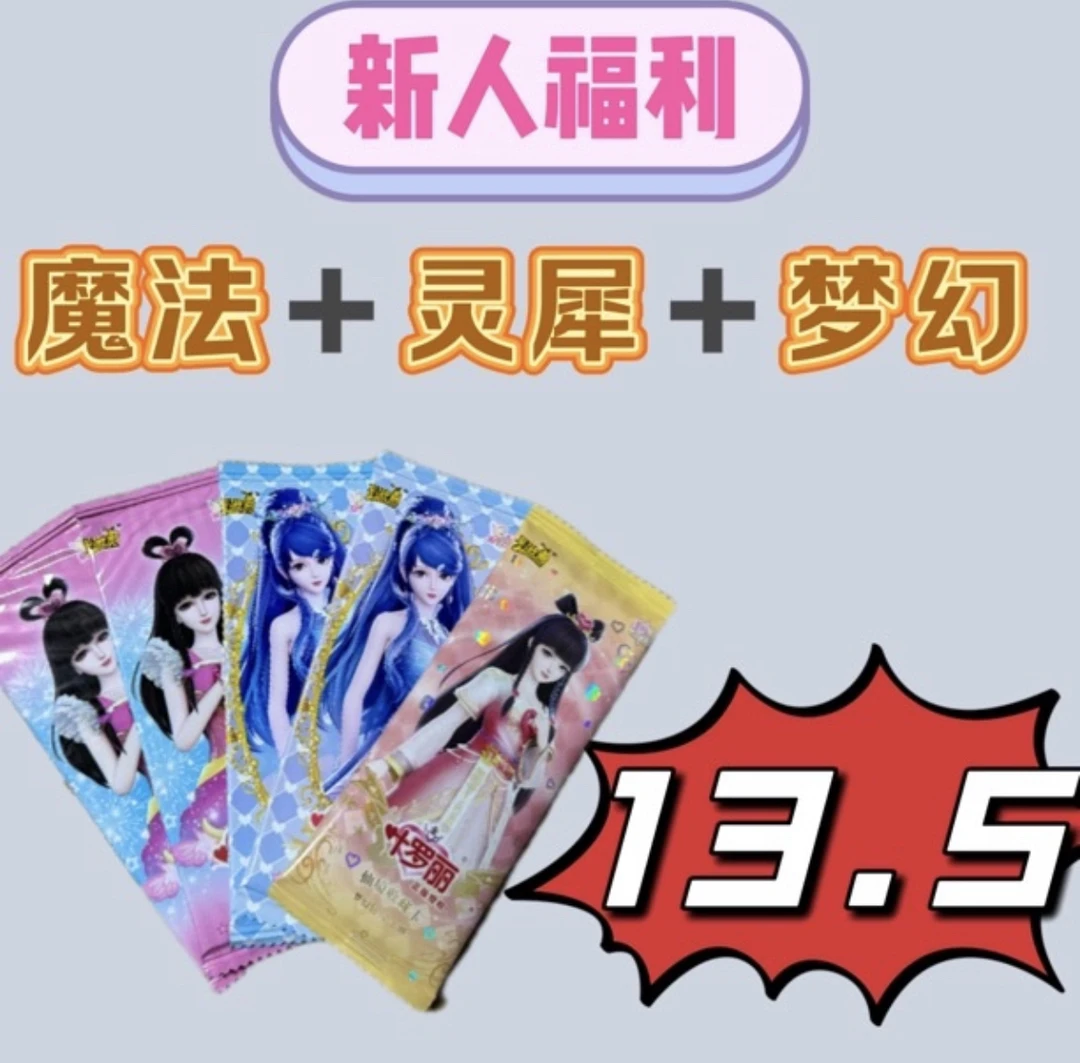 叶罗丽《抬箱》灵溪25。48盒