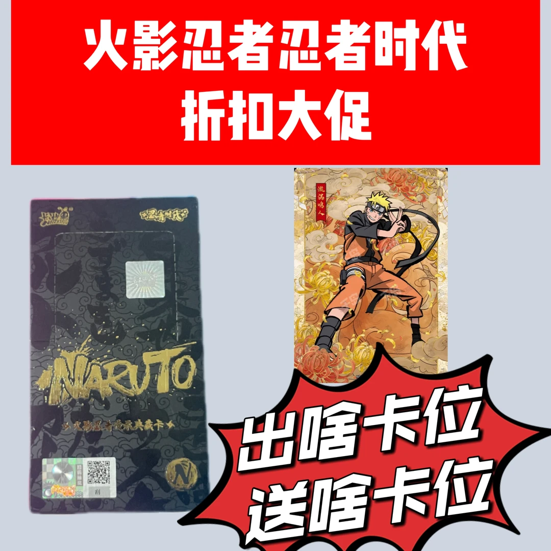 火影忍者拆卡忍者时代拆卡