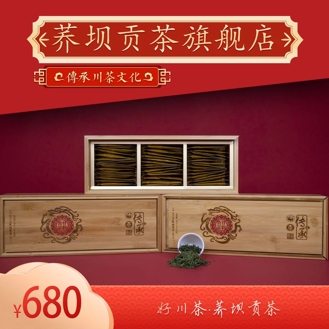 【贡茶臻选】 高端茶礼 四川马边高山雀舌绿茶荞坝贡茶 传承礼盒