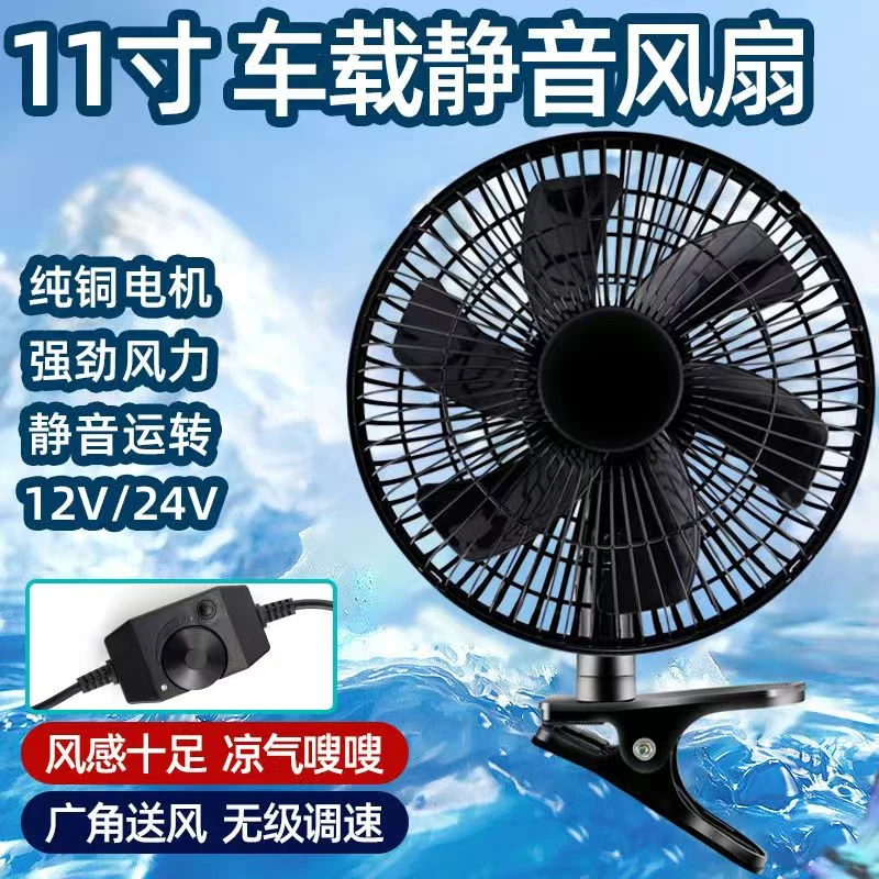 车载风扇24v大货车专用12v汽车大风力电扇车用摇头散热单头省电