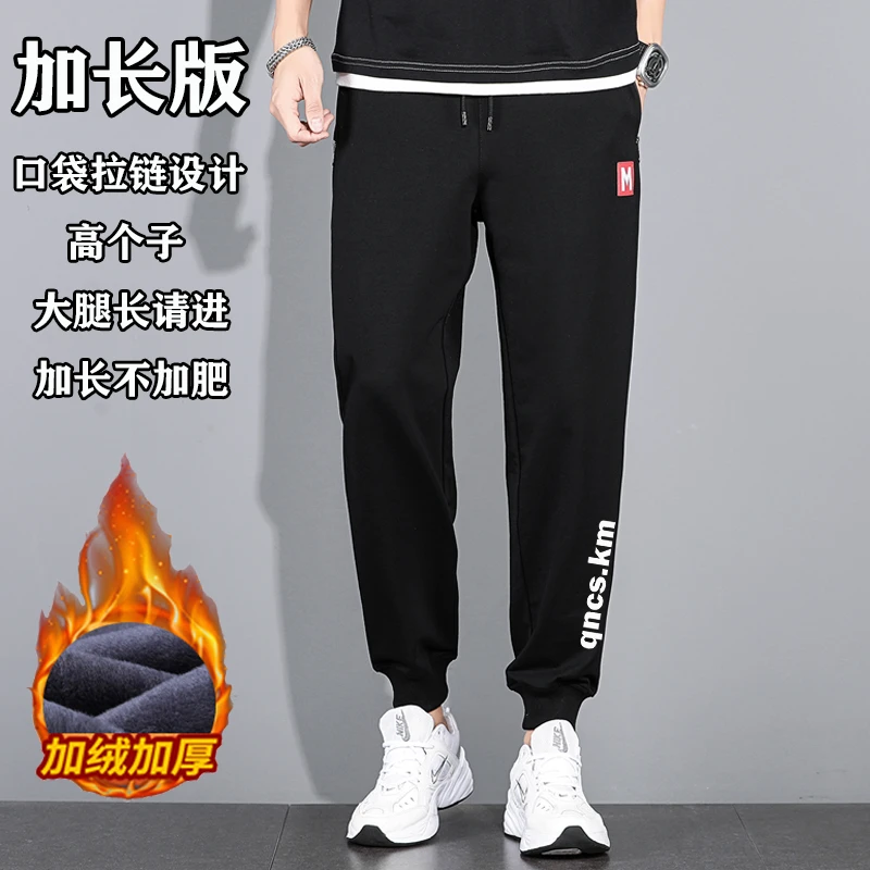 秋冬加绒加厚高个子加长版运动裤男士青少年190束脚休闲裤长110cm