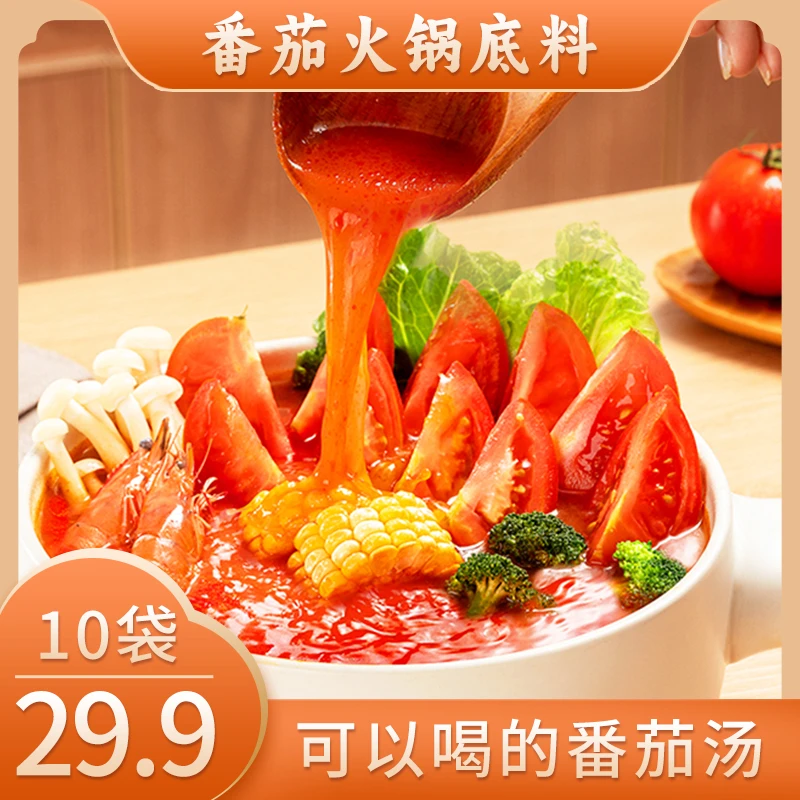 阳光番茄火锅底料麻辣烫调料小包装家用调料汤鲜味浓不辣50g/袋