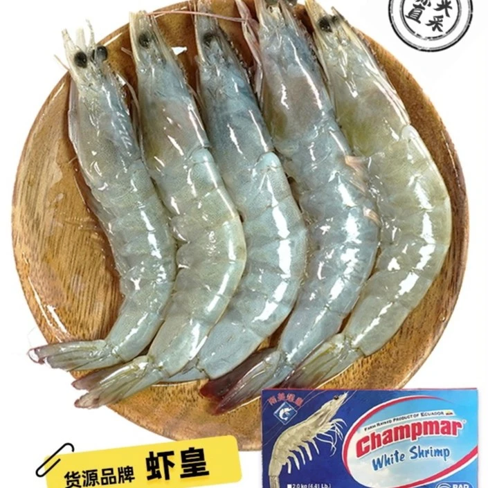 厄瓜多尔蝦皇3040南美白虾新鲜鲜冻大虾老人孕妇小孩海捕大虾天然