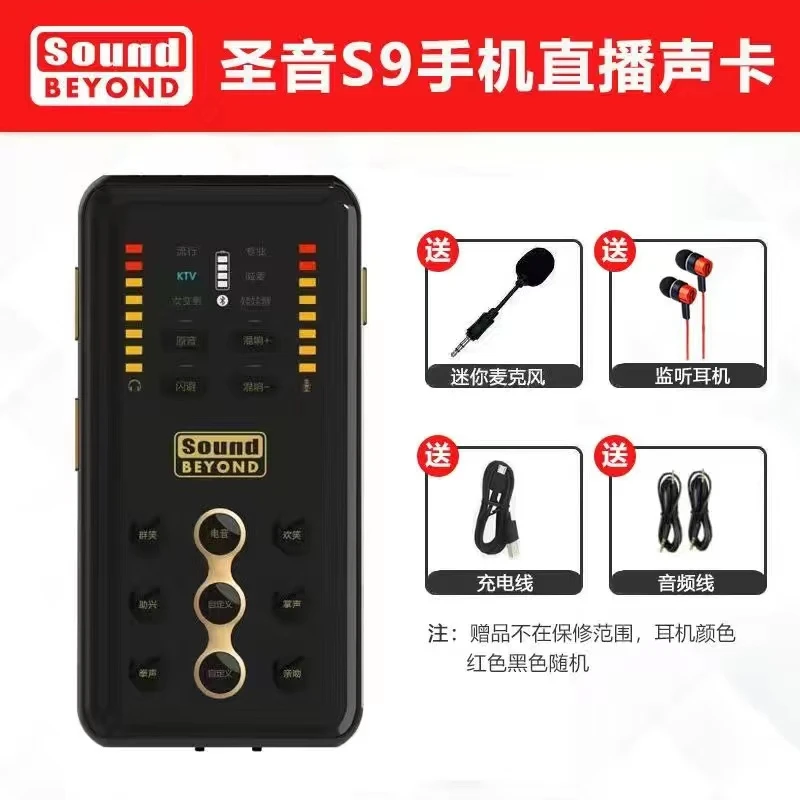 圣音S9直播声卡话筒套装手机网红主播室内外录音唱歌专业监听多种