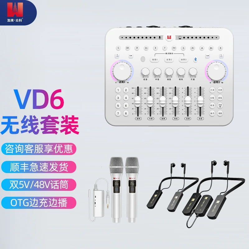 加来众科VD6声卡直播专用手机唱歌直播设备全套话筒降噪通用套装