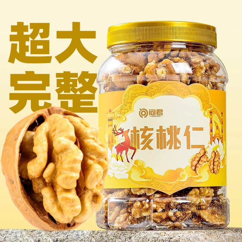 【超大整粒】新疆原味核桃仁薄皮纸皮生核桃仁礼品孕妇儿童零食坚果