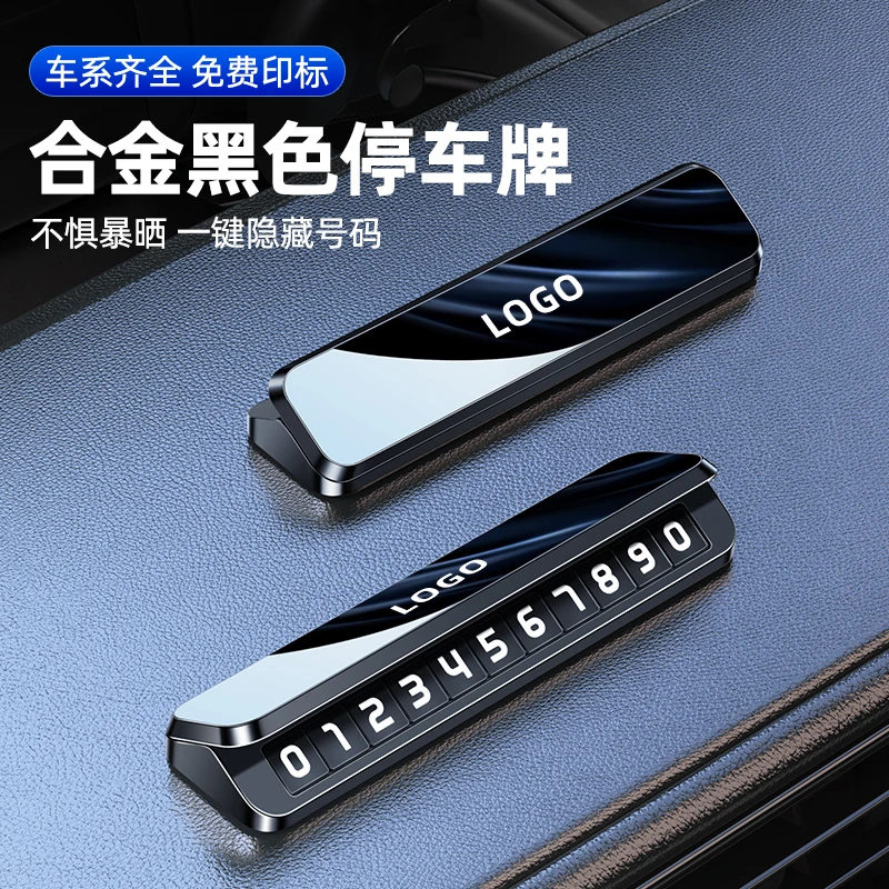 奔驰宝马奥迪丰田本田大众临时停车号码牌夜光一键隐私挪车电话牌