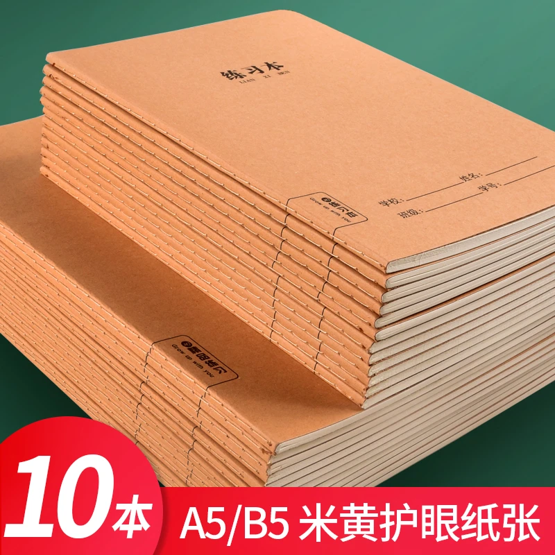 牛皮纸作业本笔记本16K本子32K加厚练习本英语本车线本语文本簿