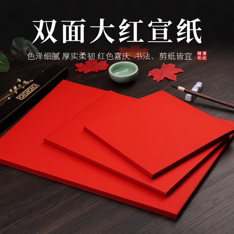 双面大红宣纸红色A3A4宣纸窗花剪纸用宣纸100张宣纸