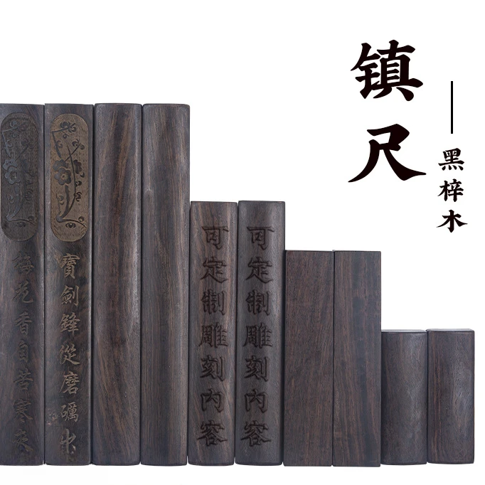 黑梓木镇尺镇尺书法专用书法镇尺镇纸竹木镇尺学生书法文房用品l